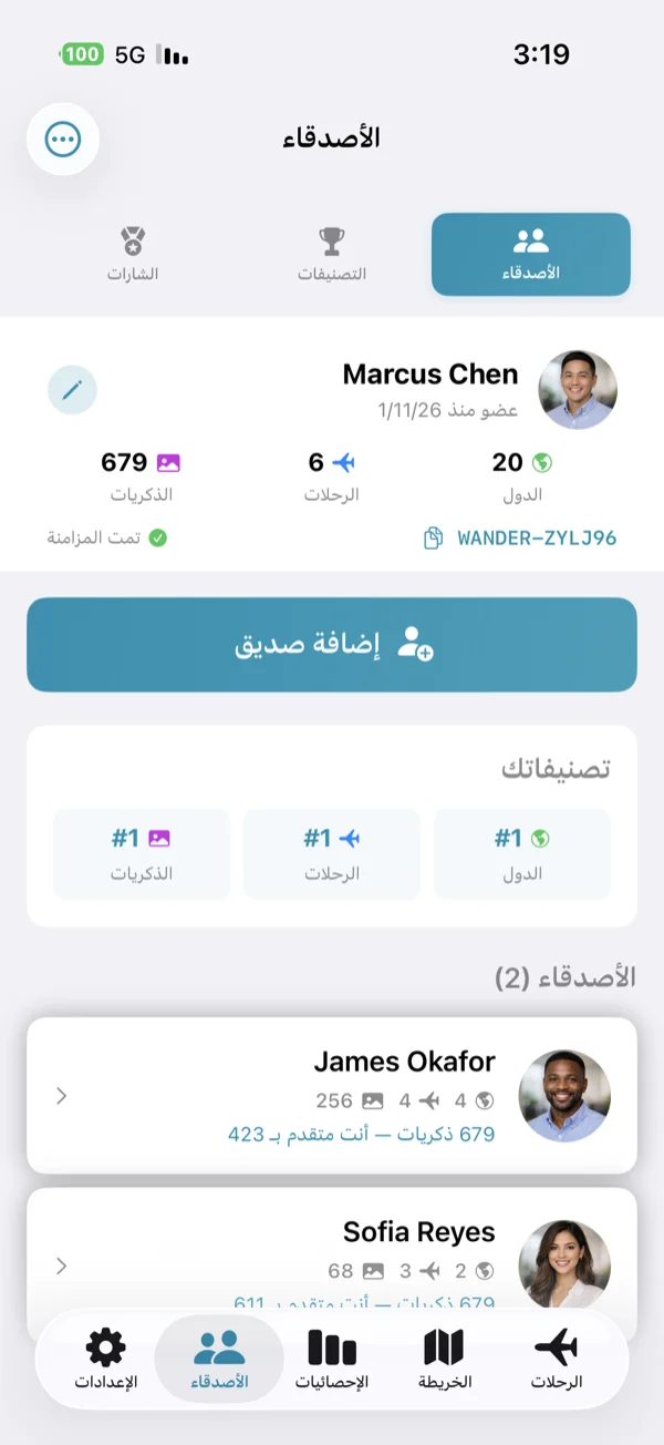 شاشة الأصدقاء والمتصدرين