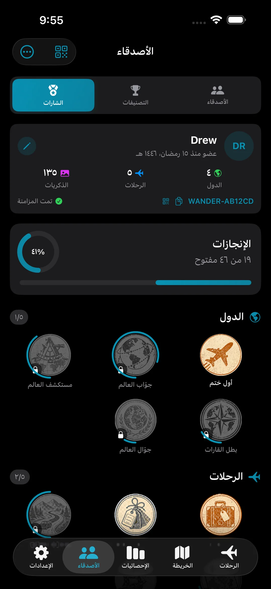 جدار شارة الإنجازات مع فتح 18 من 46 إنجازًا، يعرض تقدمات مستوى البلدان والرحلات