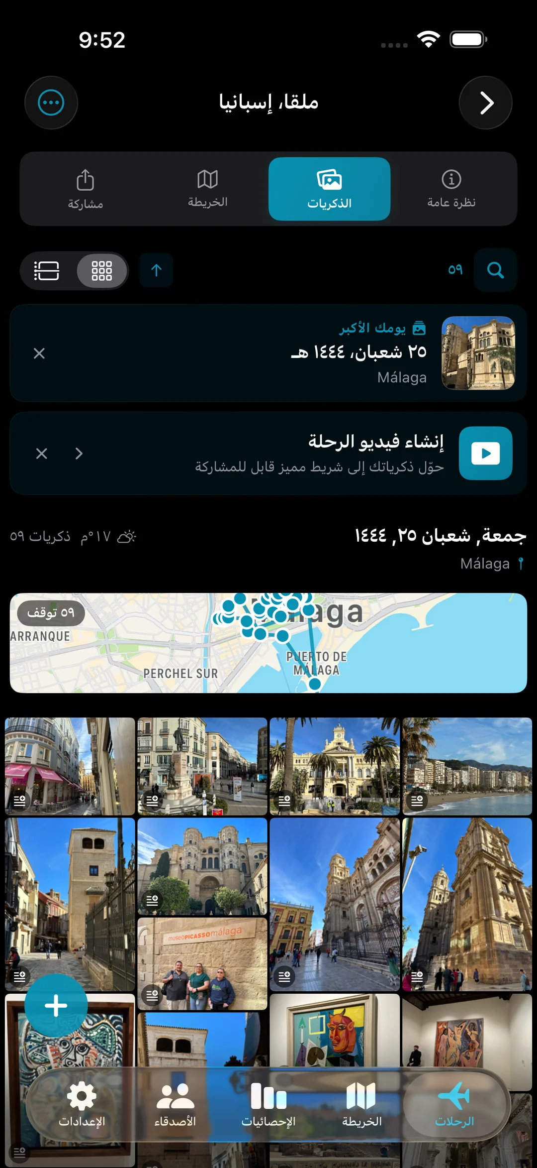ذكريات يومية عن رحلة إلى مالقة، صور منظمة تلقائيًا
