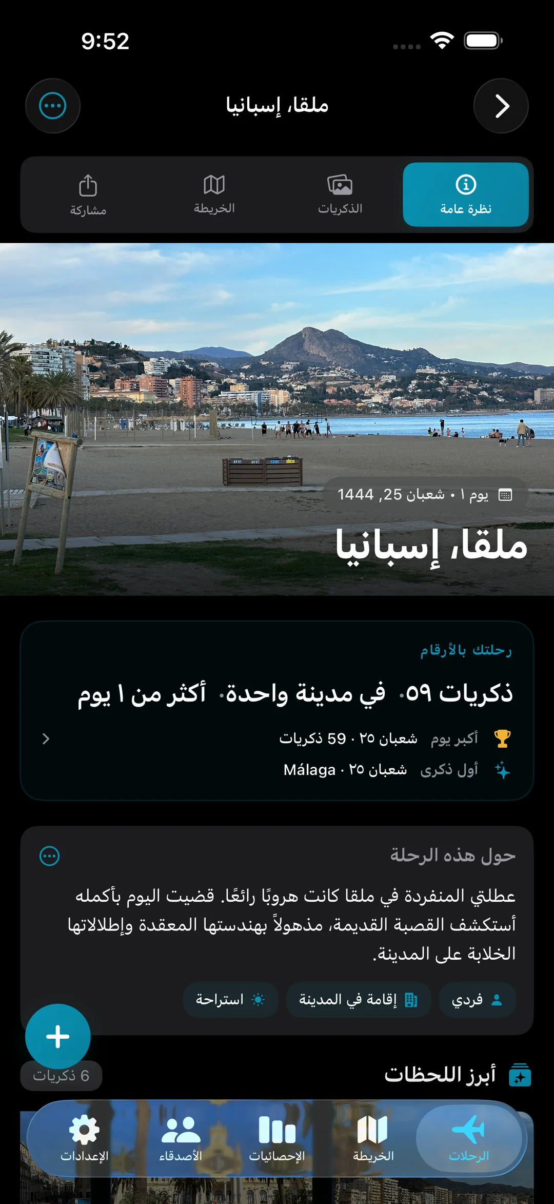 نظرة عامة على رحلة إلى مالقة، إسبانيا تعرض 59 ذكريات في مدينة واحدة، مع صورة البطل وملخص الرحلة بالأرقام