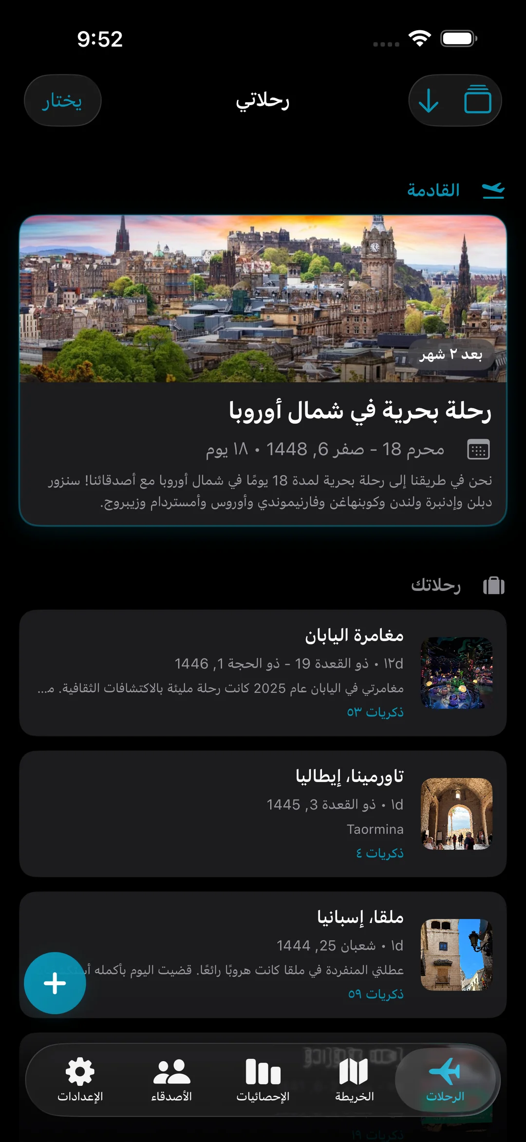 قائمة رحلاتي تتضمن رحلة بحرية قادمة في شمال أوروبا ورحلات سابقة إلى اليابان وإيطاليا وإسبانيا