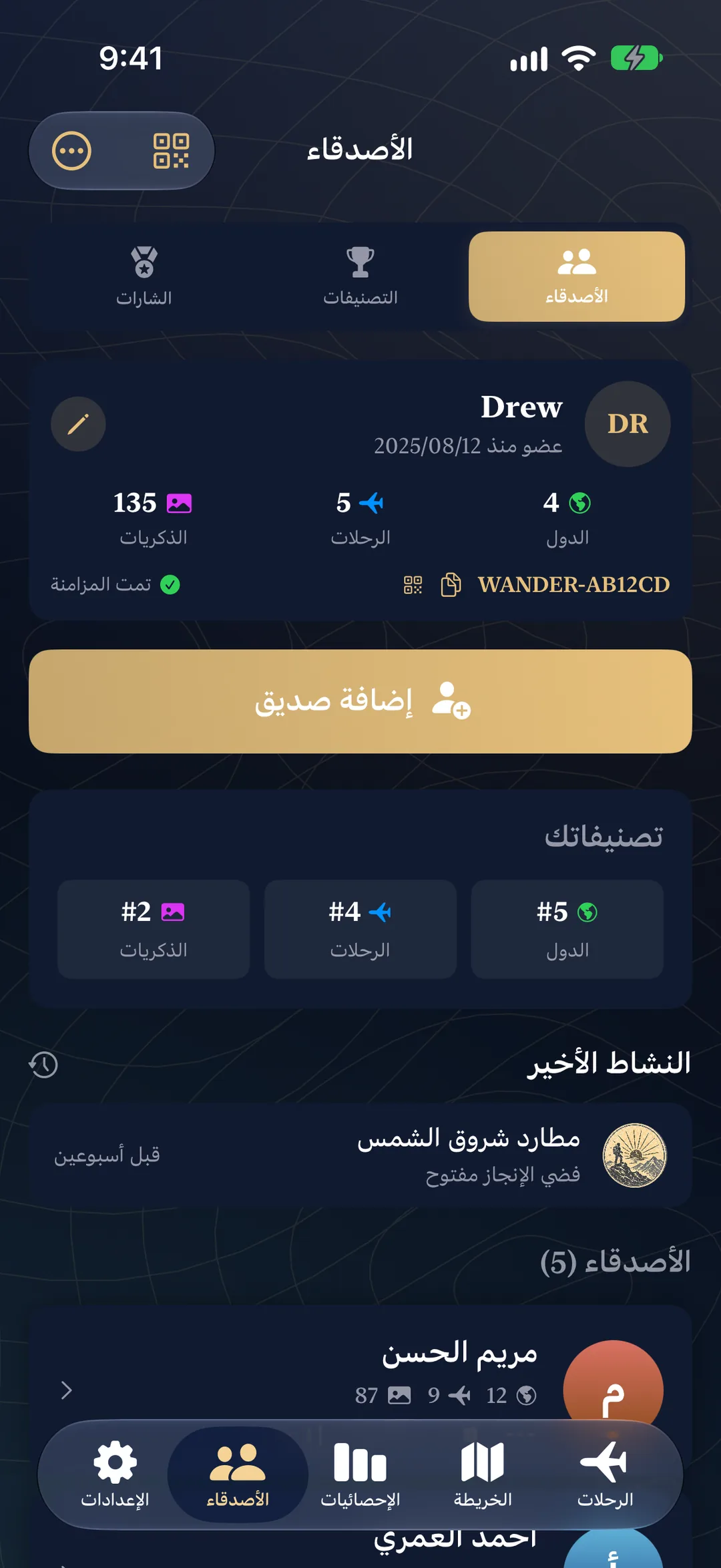 ملف تعريف الأصدقاء مع التصنيفات ونشاط الإنجاز الأخير والمسافرين المتصلين