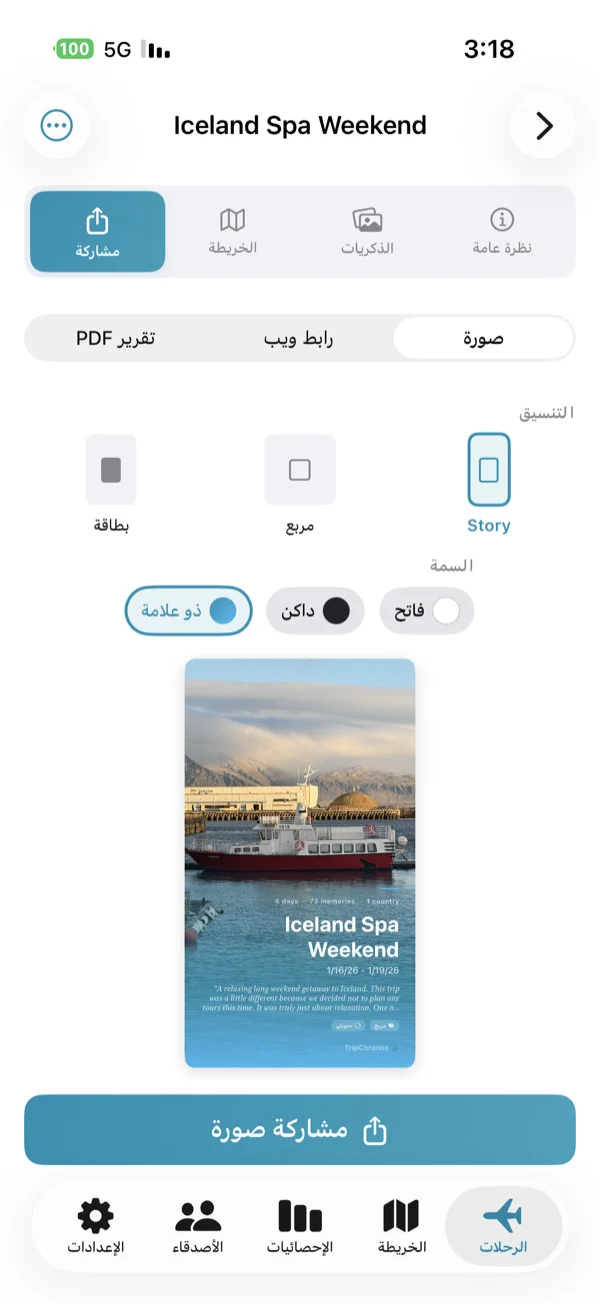 مشاركة الشاشة