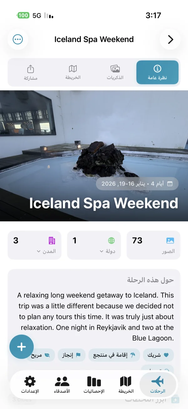 شاشة تفاصيل الرحلة
