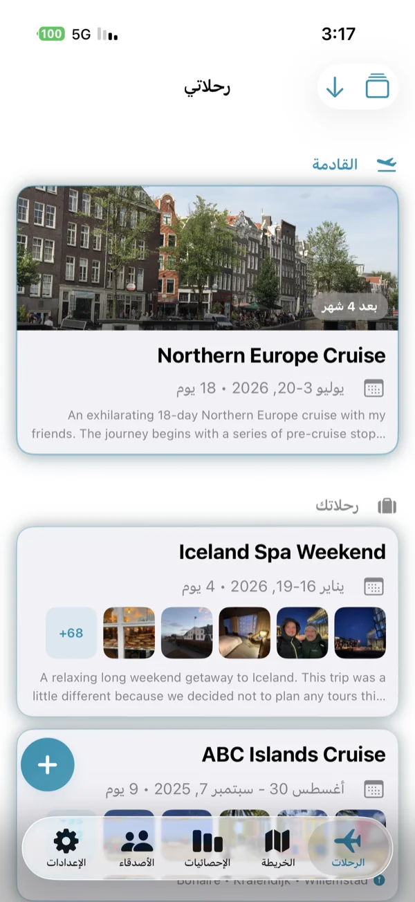 شاشة قائمة الرحلات