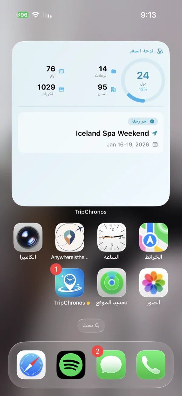 تظهر القطعة الكبيرة للوحة معلومات السفر على الشاشة الرئيسية iPhone