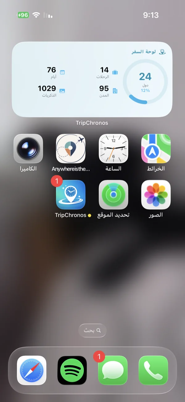 تظهر القطعة المتوسطة للوحة معلومات السفر على الشاشة الرئيسية iPhone