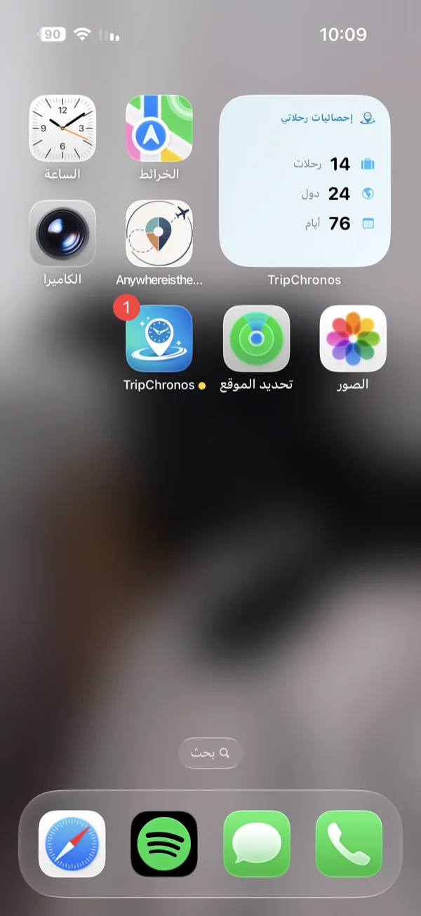 أداة صغيرة لإحصائيات رحلتي تظهر على الشاشة الرئيسية iPhone