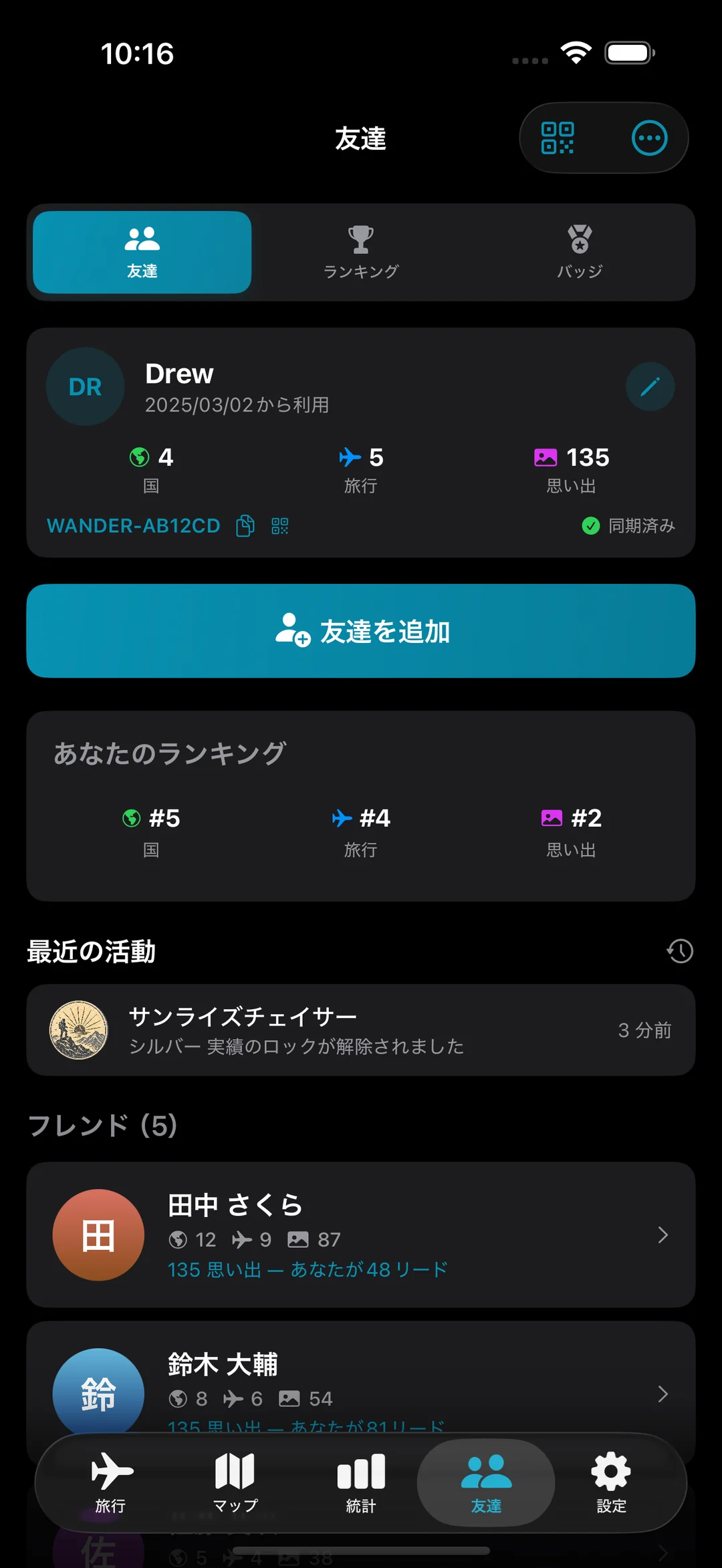 ランキングを含む友人プロフィール、最近の成果アクティビティ、接続されている旅行者