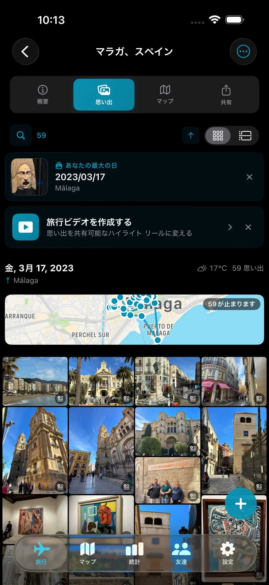 マラガ旅行の日々の思い出、写真を自動整理