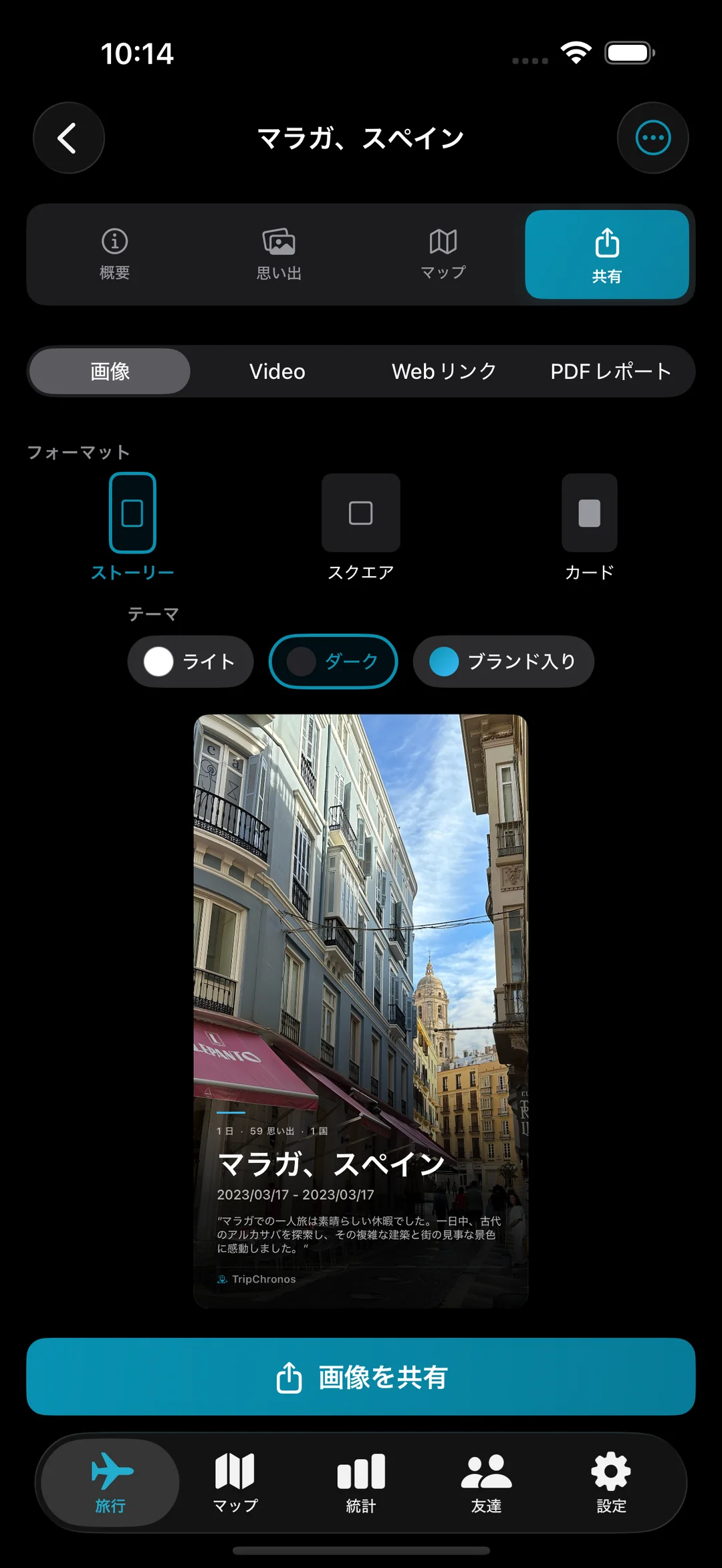 ビデオ、Web リンク、PDF レポートのオプションを使用して画面を共有
