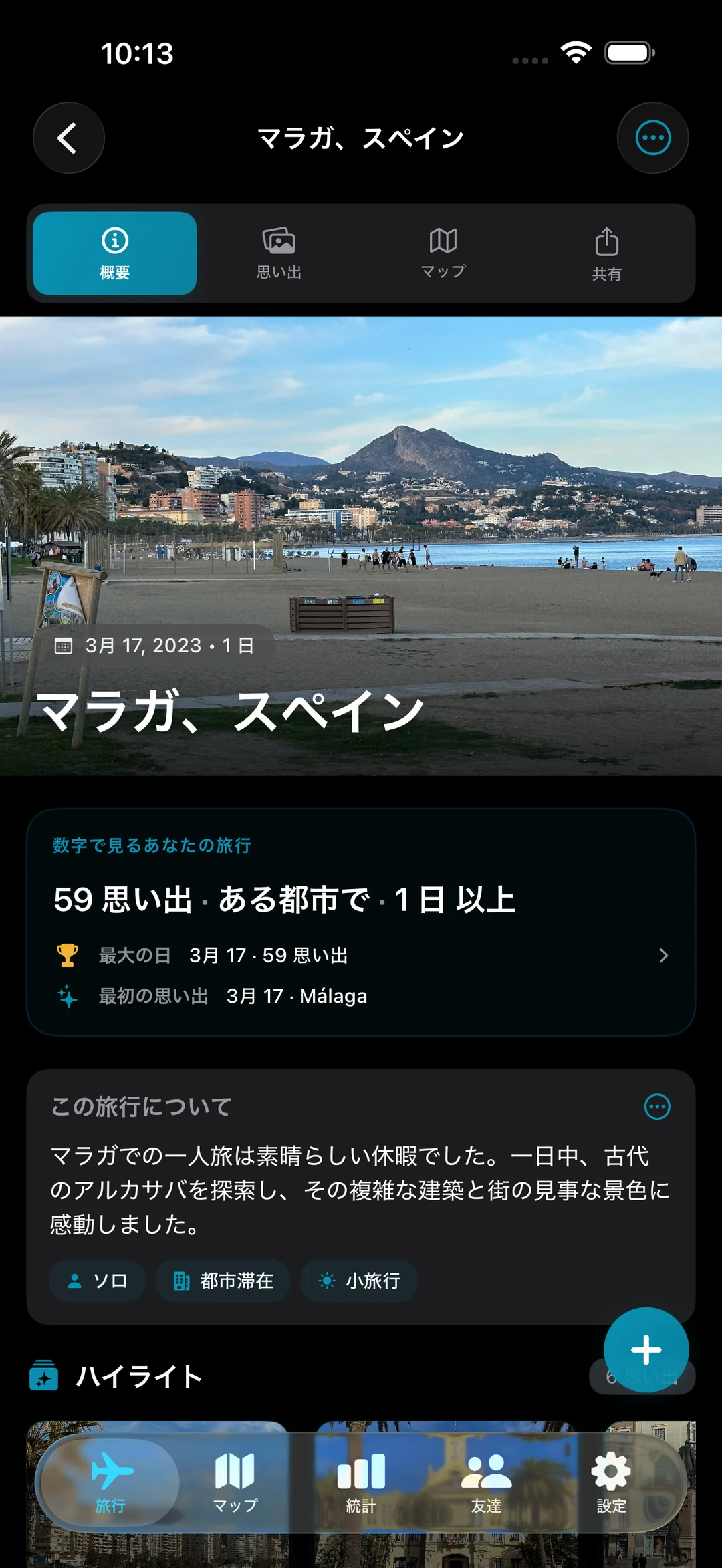 1 つの都市での 59 の思い出を示すスペイン、マラガの旅の概要、英雄の写真と数字で見る旅の概要