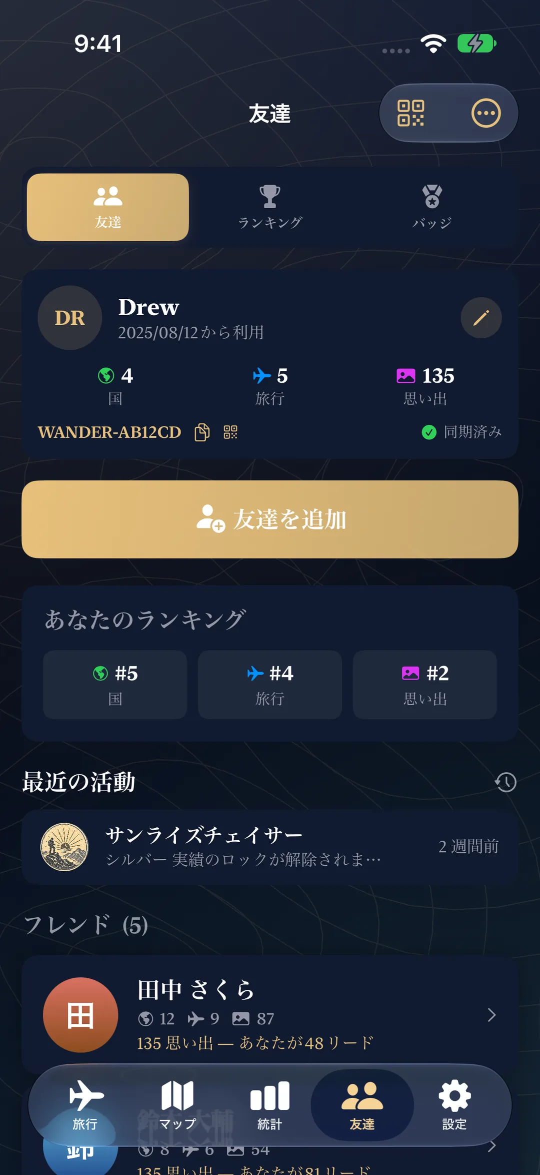 ランキングを含む友人プロフィール、最近の成果アクティビティ、接続されている旅行者