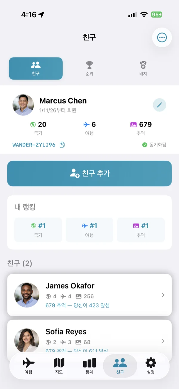 친구 및 리더보드 화면