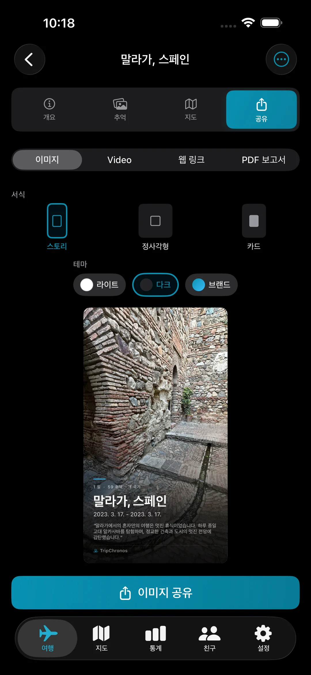 비디오, 웹 링크, PDF 보고서 옵션으로 화면 공유
