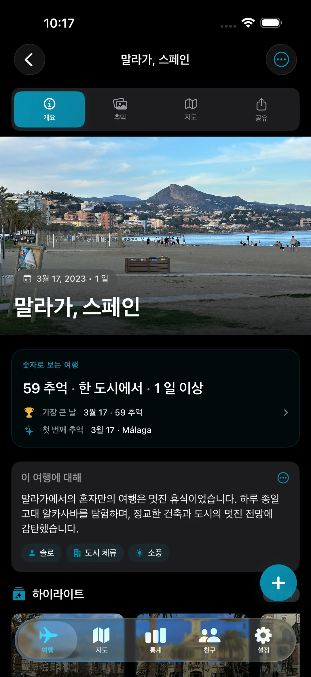 영웅 사진과 숫자로 보는 여행 요약을 통해 한 도시의 59가지 추억을 보여주는 스페인 말라가 여행 개요