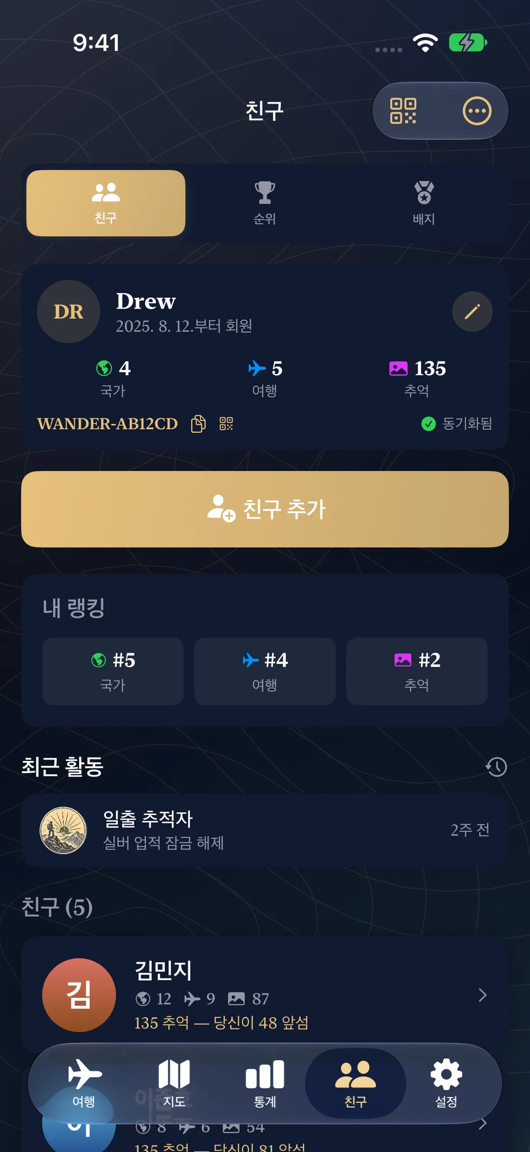 순위, 최근 성과 활동, 연결된 여행자가 포함된 친구 프로필