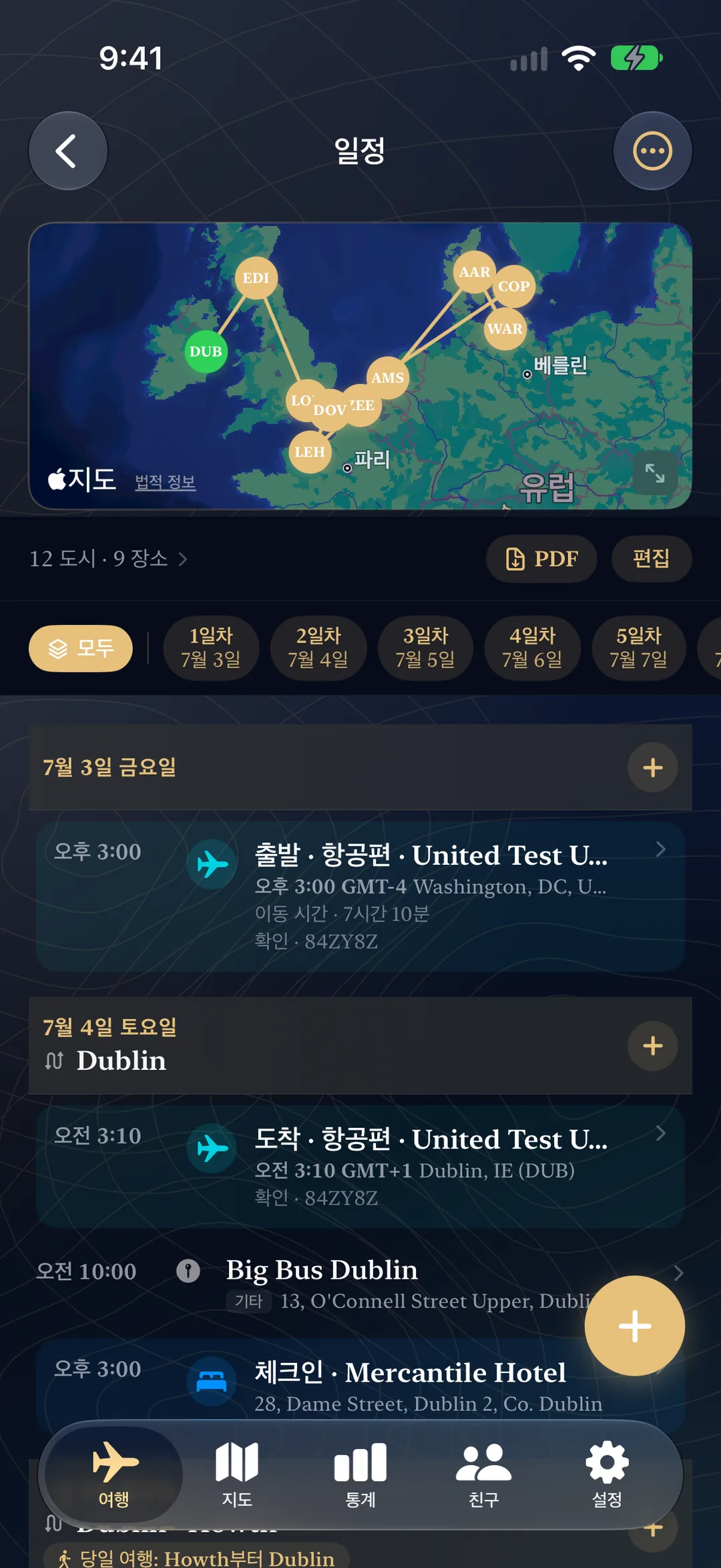 여행일정