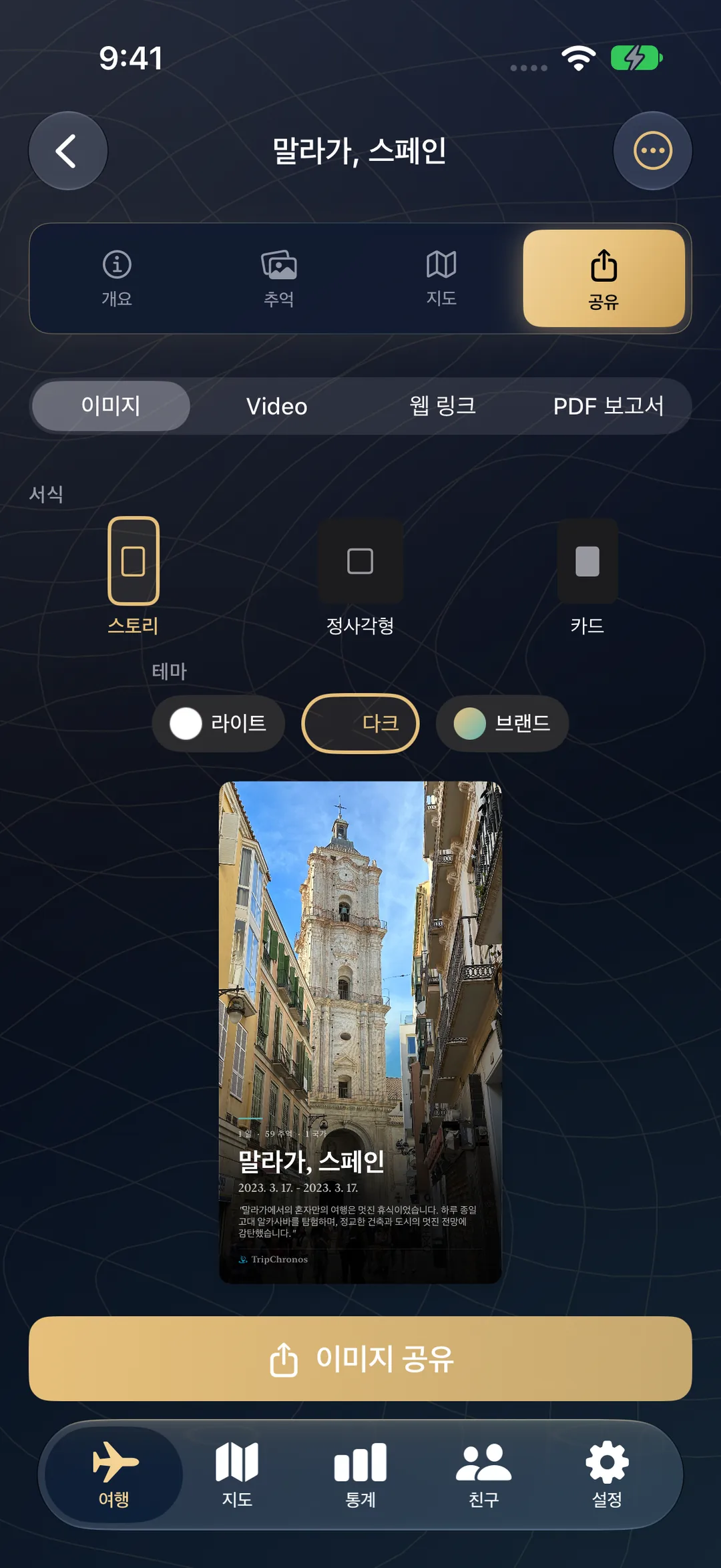 비디오, 웹 링크, PDF 보고서 옵션으로 화면 공유