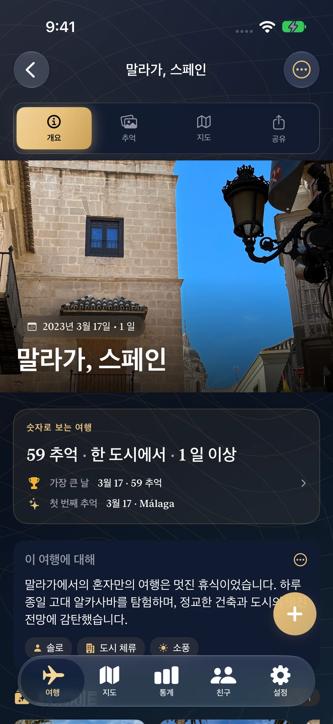 여행 세부정보