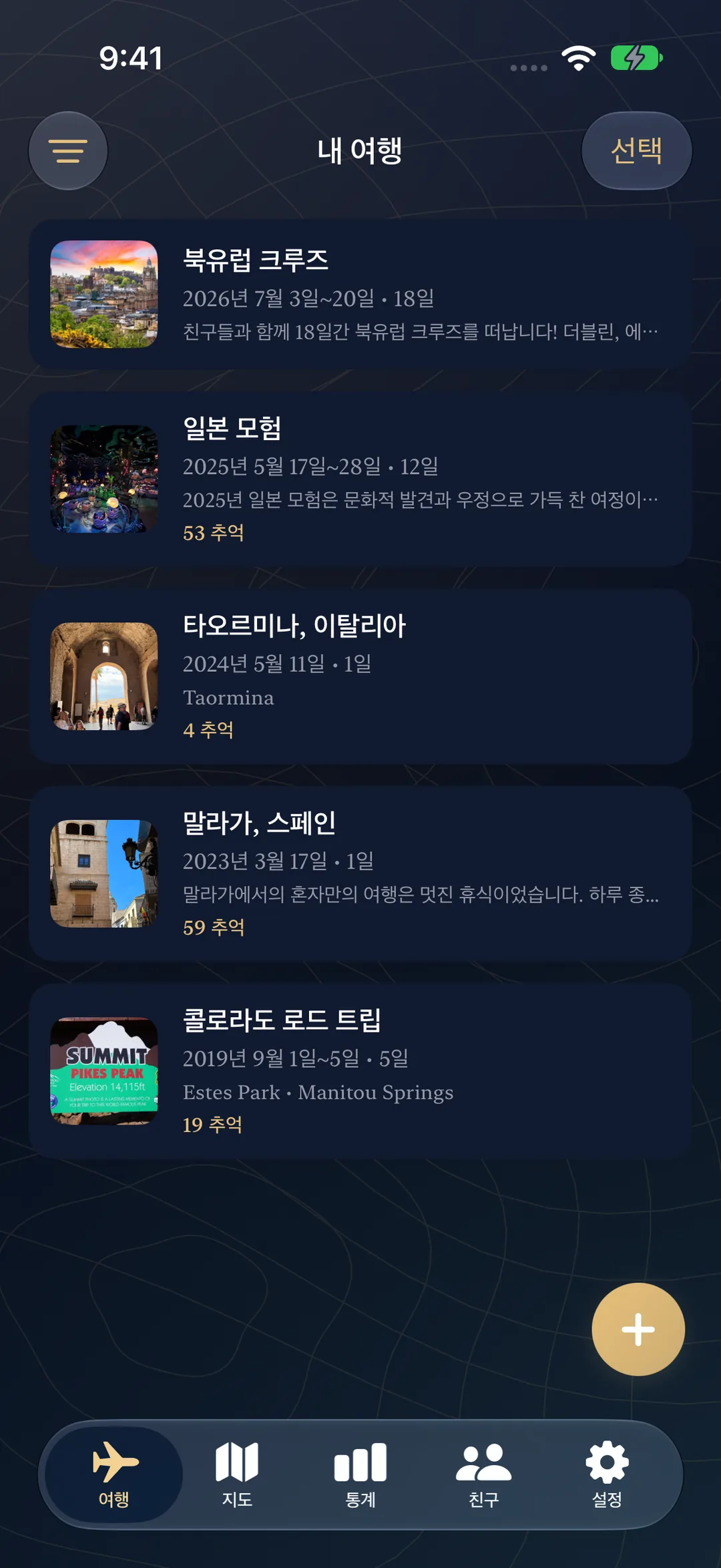 여행 목록