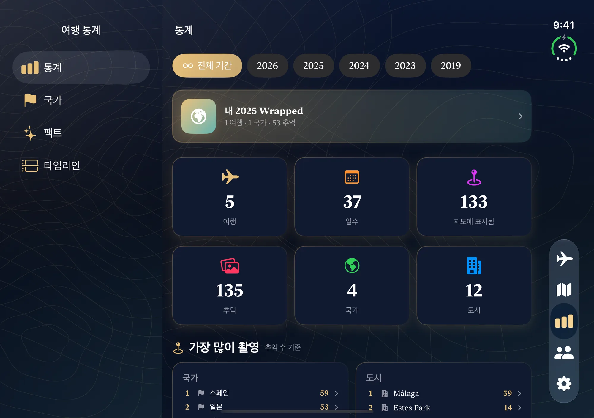 iPhone Duo에서 여행 통계 표시