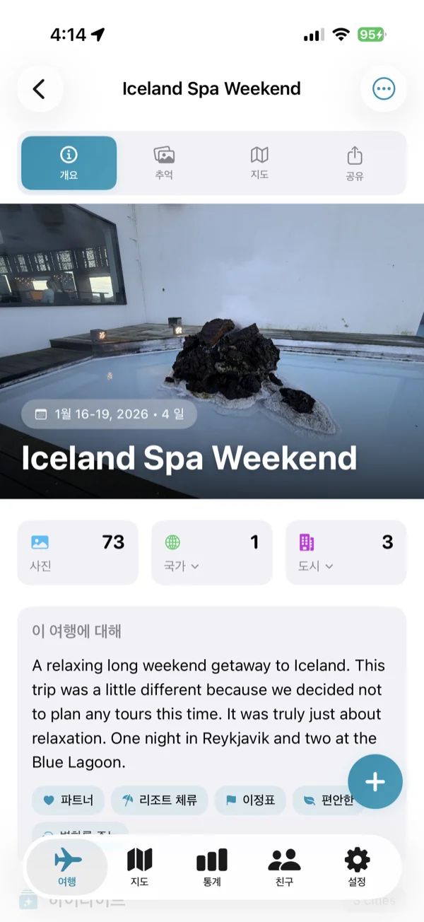 여행 상세 화면