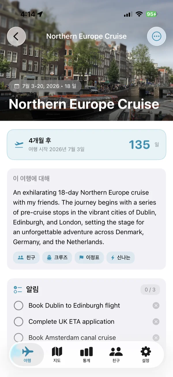 다가오는 여행 세부정보 화면