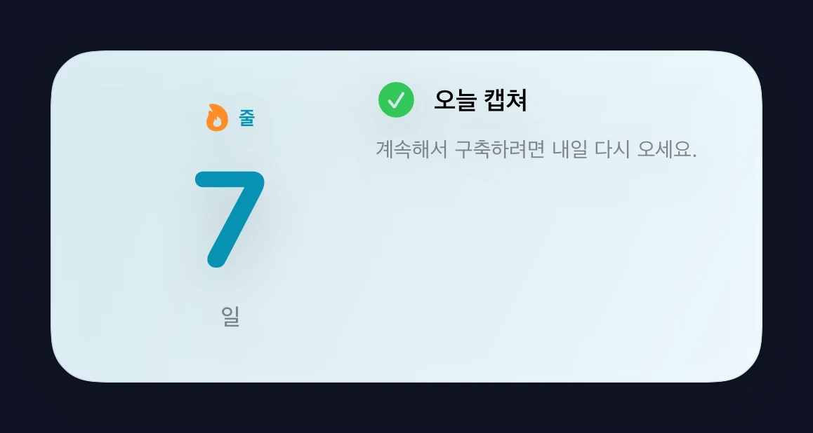 연속 캡처 미디엄 위젯