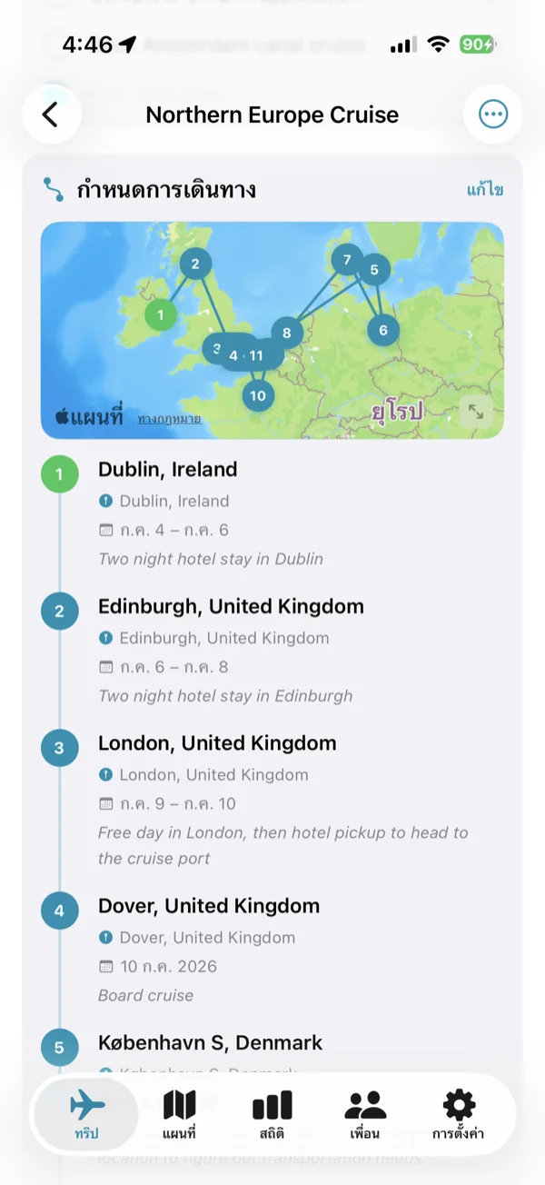 หน้าจอกำหนดการเดินทาง