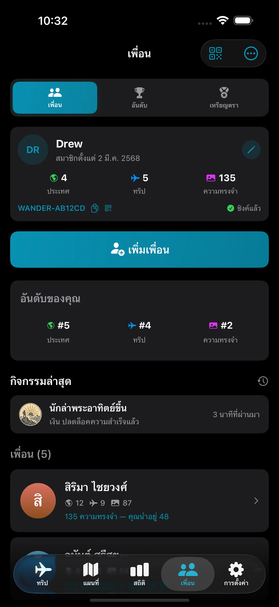 โปรไฟล์เพื่อนพร้อมอันดับ กิจกรรมความสำเร็จล่าสุด และนักเดินทางที่เชื่อมต่อ