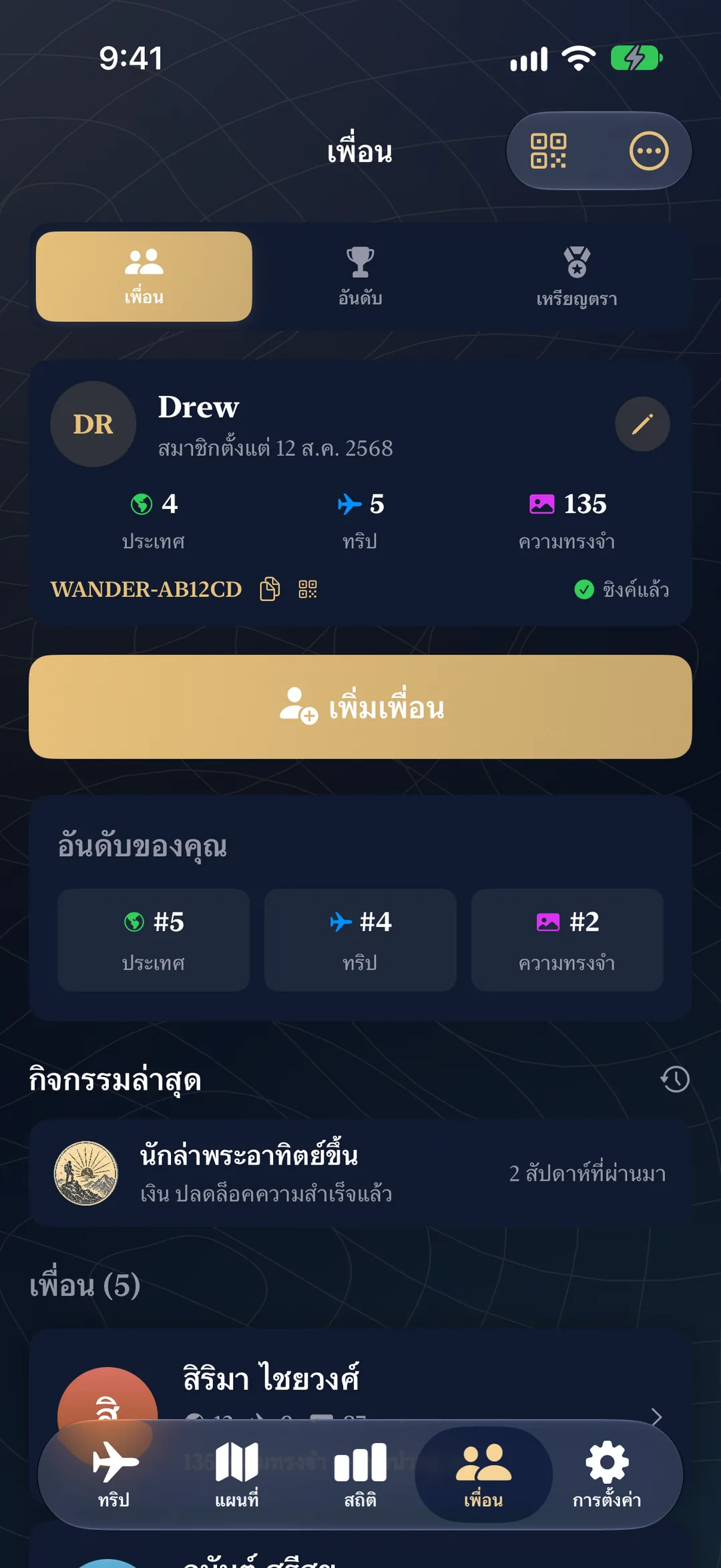 โปรไฟล์เพื่อนพร้อมอันดับ กิจกรรมความสำเร็จล่าสุด และนักเดินทางที่เชื่อมต่อ