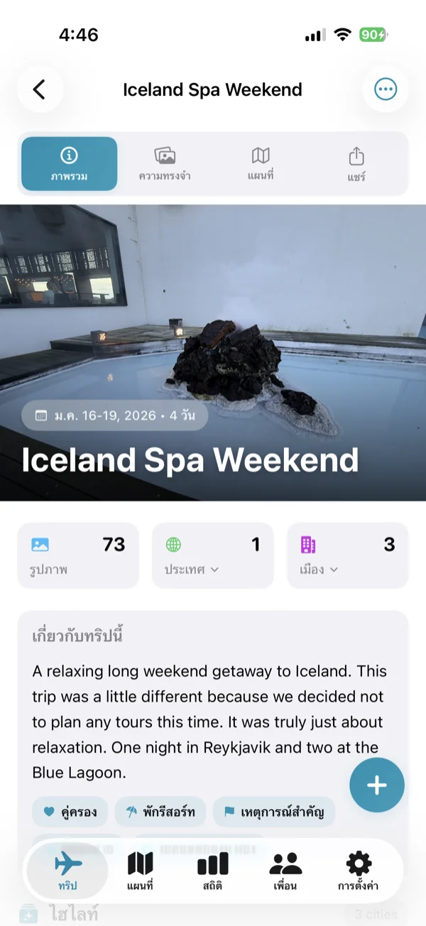 หน้าจอรายละเอียดการเดินทาง