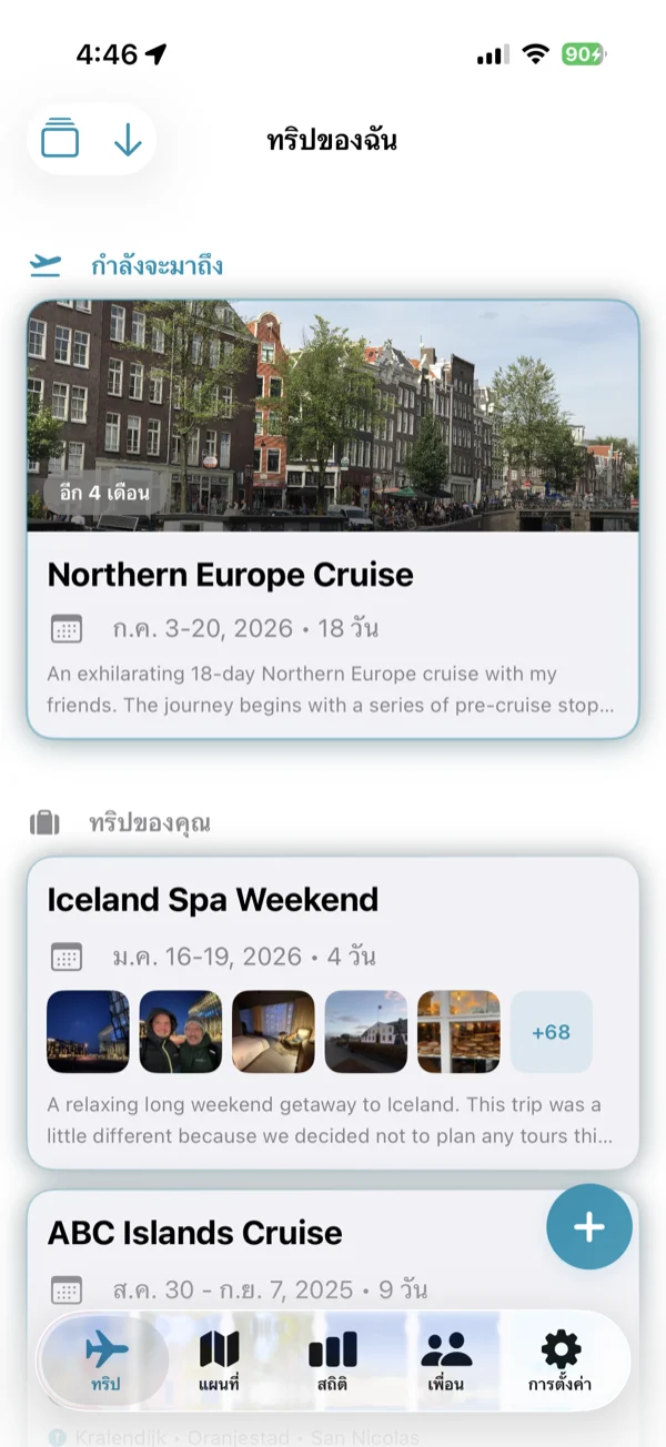 หน้าจอรายการการเดินทาง
